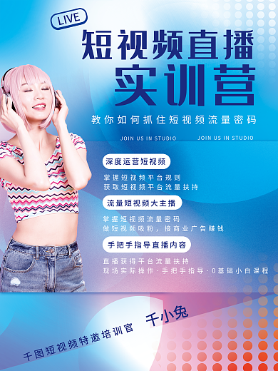 简约弥散风培训课程直播海报人物宣传海报