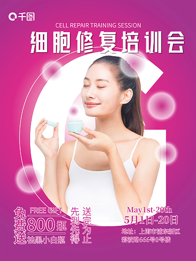 医美美容赠送活动海报