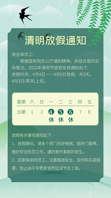 简约大气清明节放假通知插画海报设计模板
