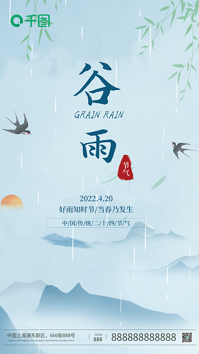 简约水墨中国风节气谷雨海报