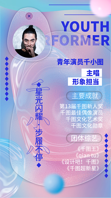 酸性炫彩新拟态毛玻璃人物手机海报