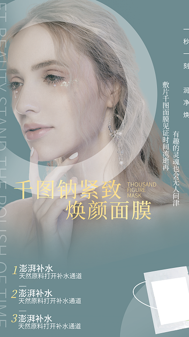 医美美容面膜海报