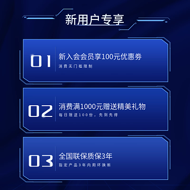 蓝色科技感数码新用户