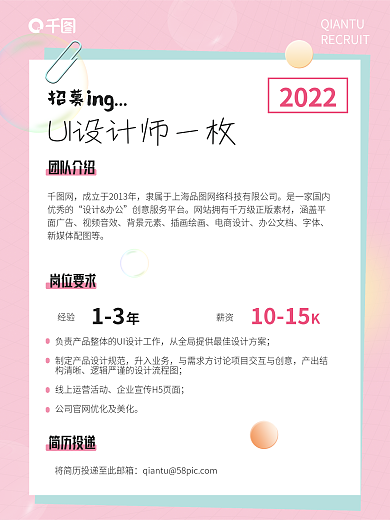 简约渐变网格小清新招聘海报
