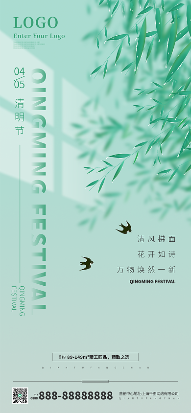 文艺清新创意简约清明节节日手机海报