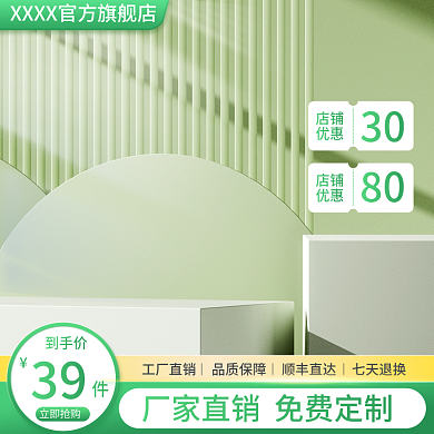 天猫1688工厂店绿色清新c4d立体主图