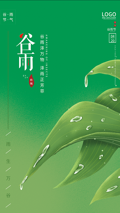 原创意清新绿色二十四节气谷雨节气摄影图