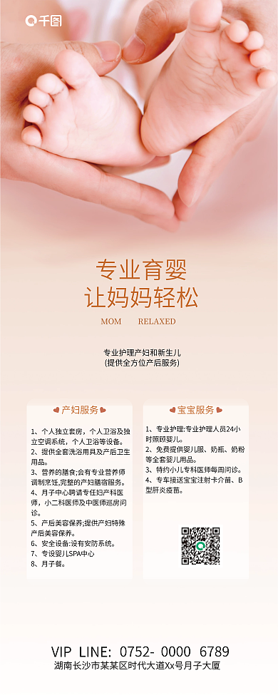 育婴月子会所展架