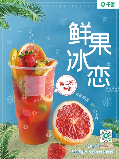 简约春日鲜果水果茶饮品海报