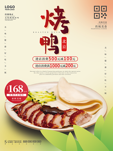 简约渐变北京烤鸭促销传统美食宣传海报