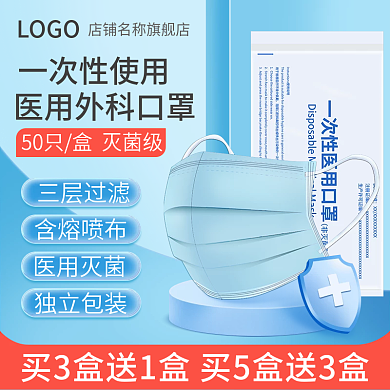 电商淘宝一次性医用口罩主图蓝色 疫情防疫