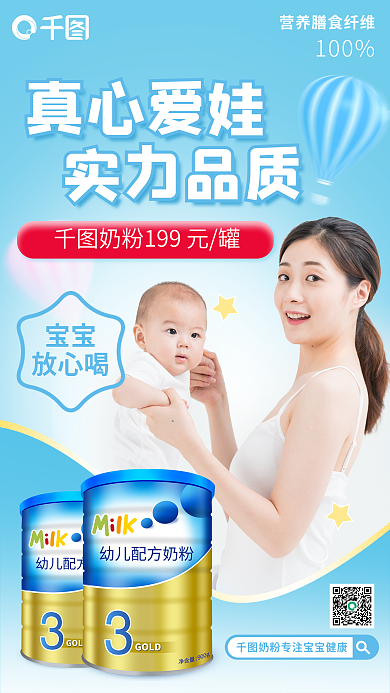 小清新母婴亲子奶粉促销母婴产品海报