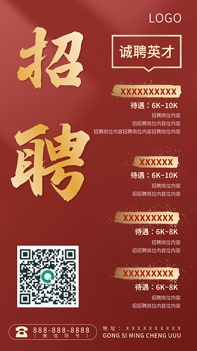 招聘红色招聘诚聘英才