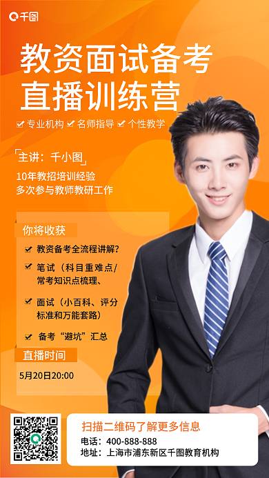 黄色渐变成人职业教育培训直播手机海报