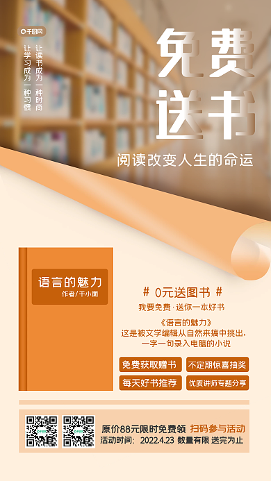免费赠书0元送书活动手机海报