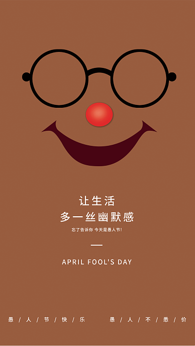 愚人节小丑脸灰色简约创意海报