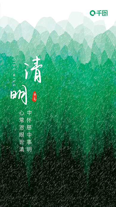 手绘森林节气海报清明节