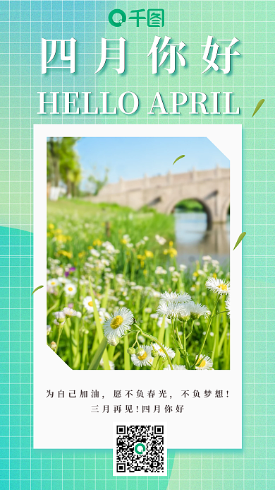 绿色线条四月你好清新创意日签
