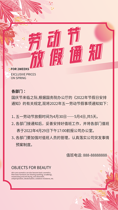 五一劳动节放假通知粉色海报