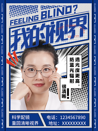 眼镜店宣传复古插画漫画海报