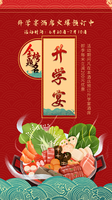 高考毕业升学宴红色金榜题名