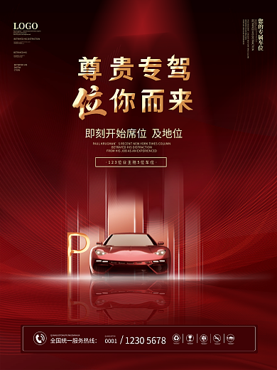 房地产楼盘车位价值点宣传海报