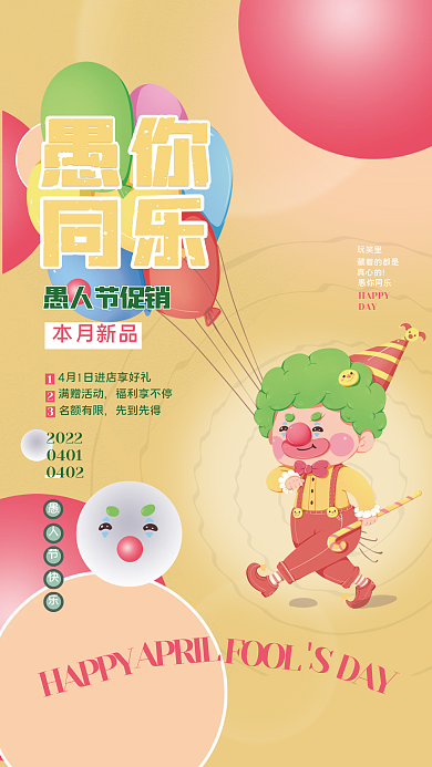 41愚人节愚你同乐促销宣传海报