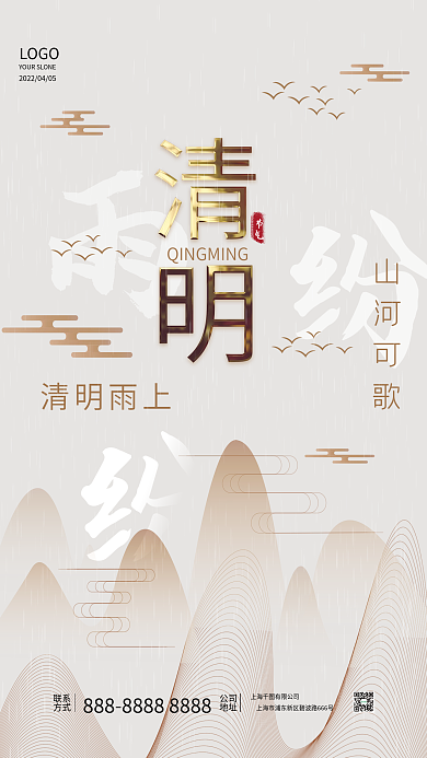 简约高级感清明烫金字节日商务海报