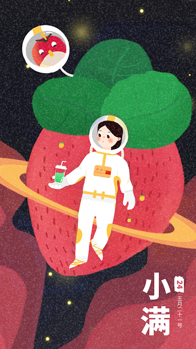 小满 24节气插画
