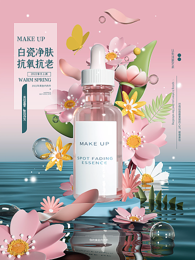 樱花季美容美妆促销海报
