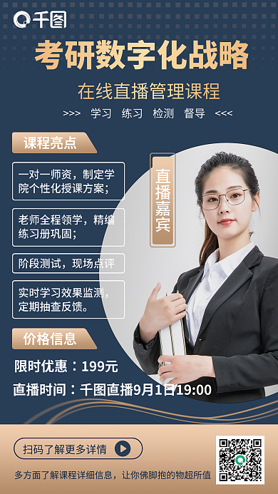 教育培训成人职业教育直播课手机海报