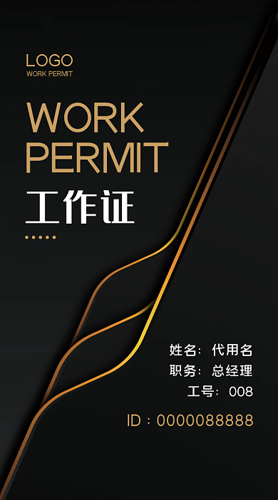 黑金高级质感线条商务酒吧KTV工牌工作证