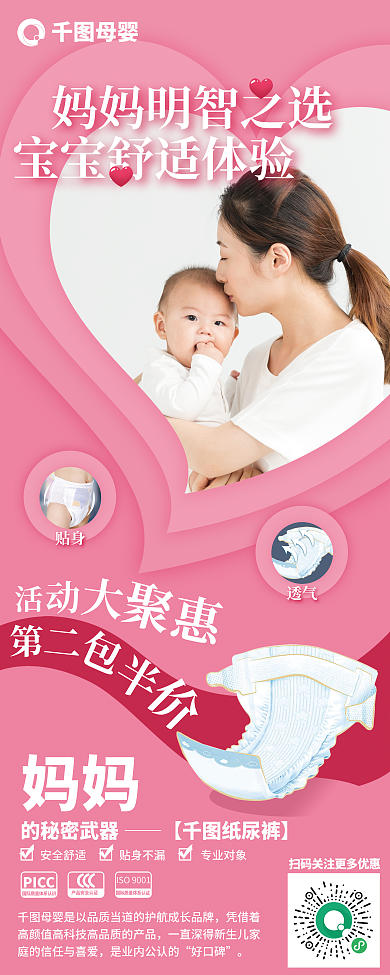 粉色母婴纸尿裤宣传促销产品小清新易拉宝