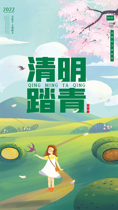 手绘插画风 清明节 节日 踏青海报
