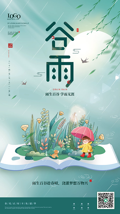 小清新谷雨节气教育机构借势宣传海报