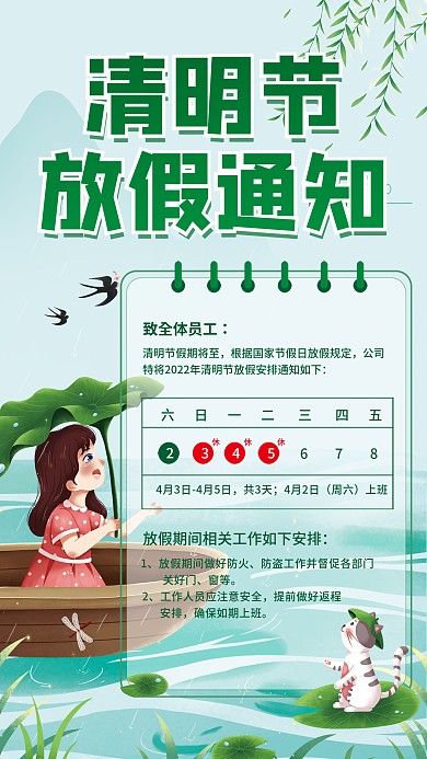 小清新清明节放假通知海报
