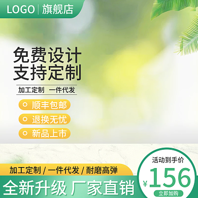 1688工厂直销店春上新绿色清新简约主图
