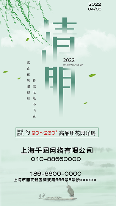 清明柳条清明节促销海报手机壁纸广告踏青