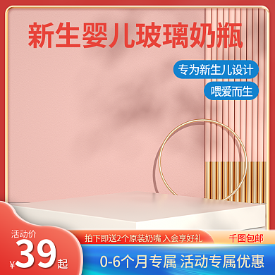 母婴奶嘴主图粉色主图展示台主图c4d主图