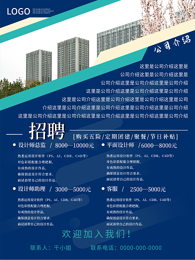 公司招聘海报平面设计诚聘单页蓝色宣传单