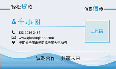 浅蓝色水纹简约高端商务贷款金融名片