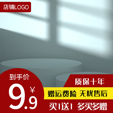 直通车图食品类日常主图淘宝活动首页促销