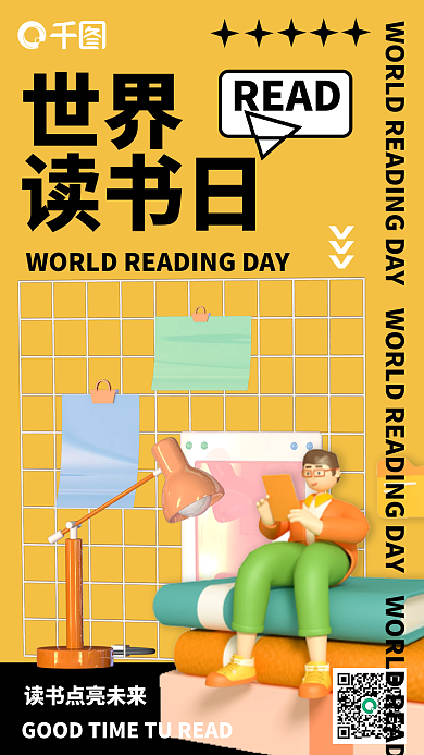 教育培训世界读书日教育机构手机海报