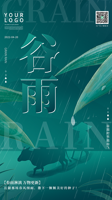 谷雨渐变二十四节气降雨简约创意海报
