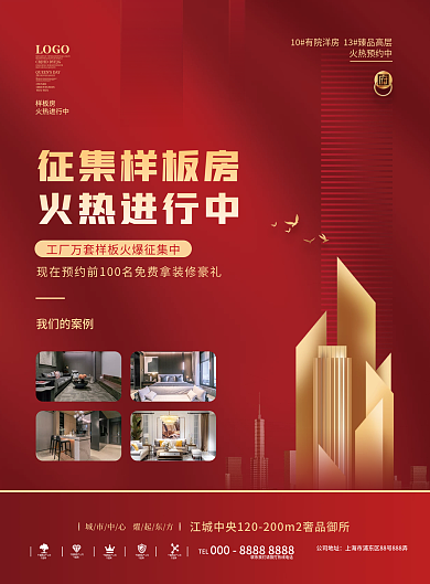 房地产样板房征集DM宣传单