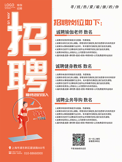 瑜伽老师运动锻炼体育健身顾问招聘