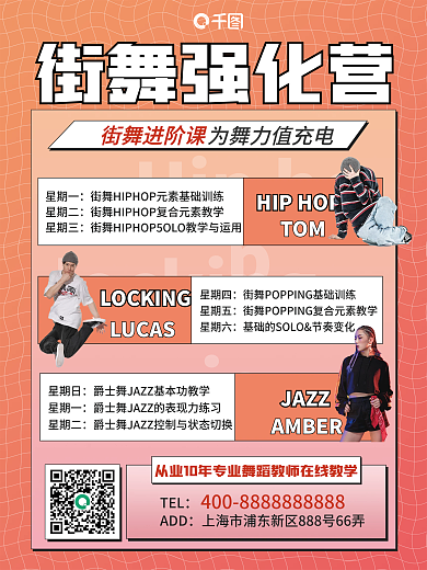 舞蹈直播课课表海报