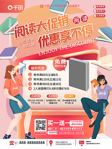 教育培训世界读书日图书促销海报