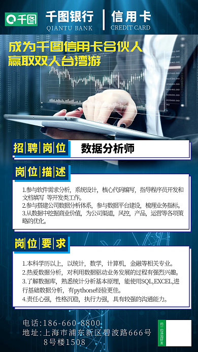 商业风银行金融招聘海报