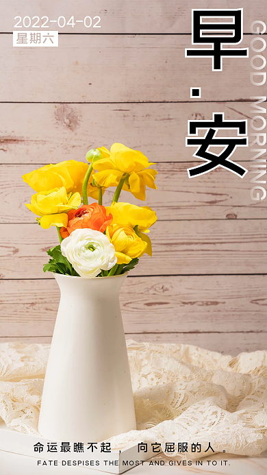 简约正能量努力日签朋友圈早安春天鲜花海报